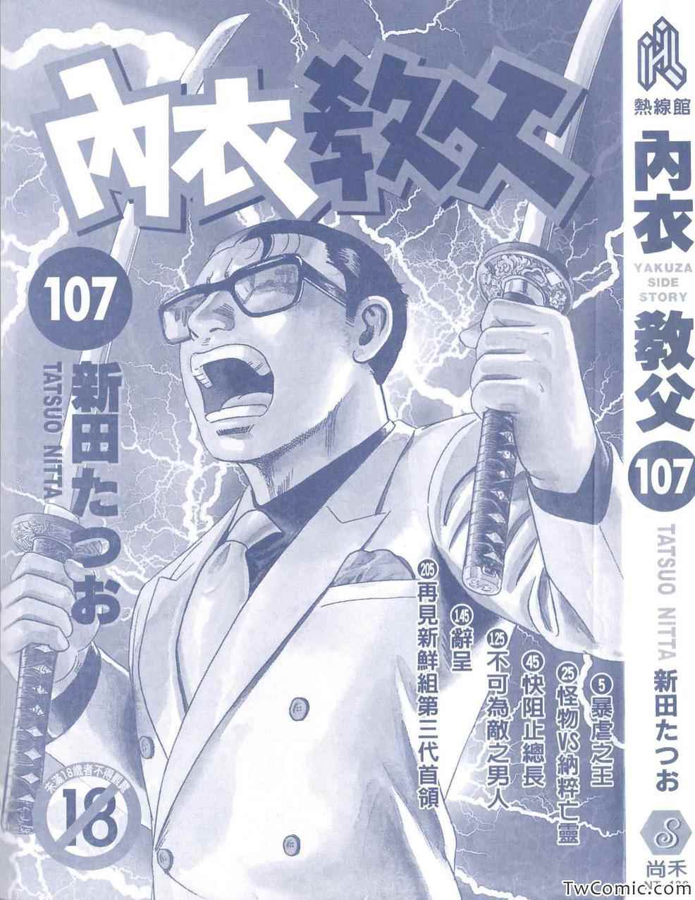 《内衣教父》漫画最新章节第107卷免费下拉式在线观看章节第【4】张图片