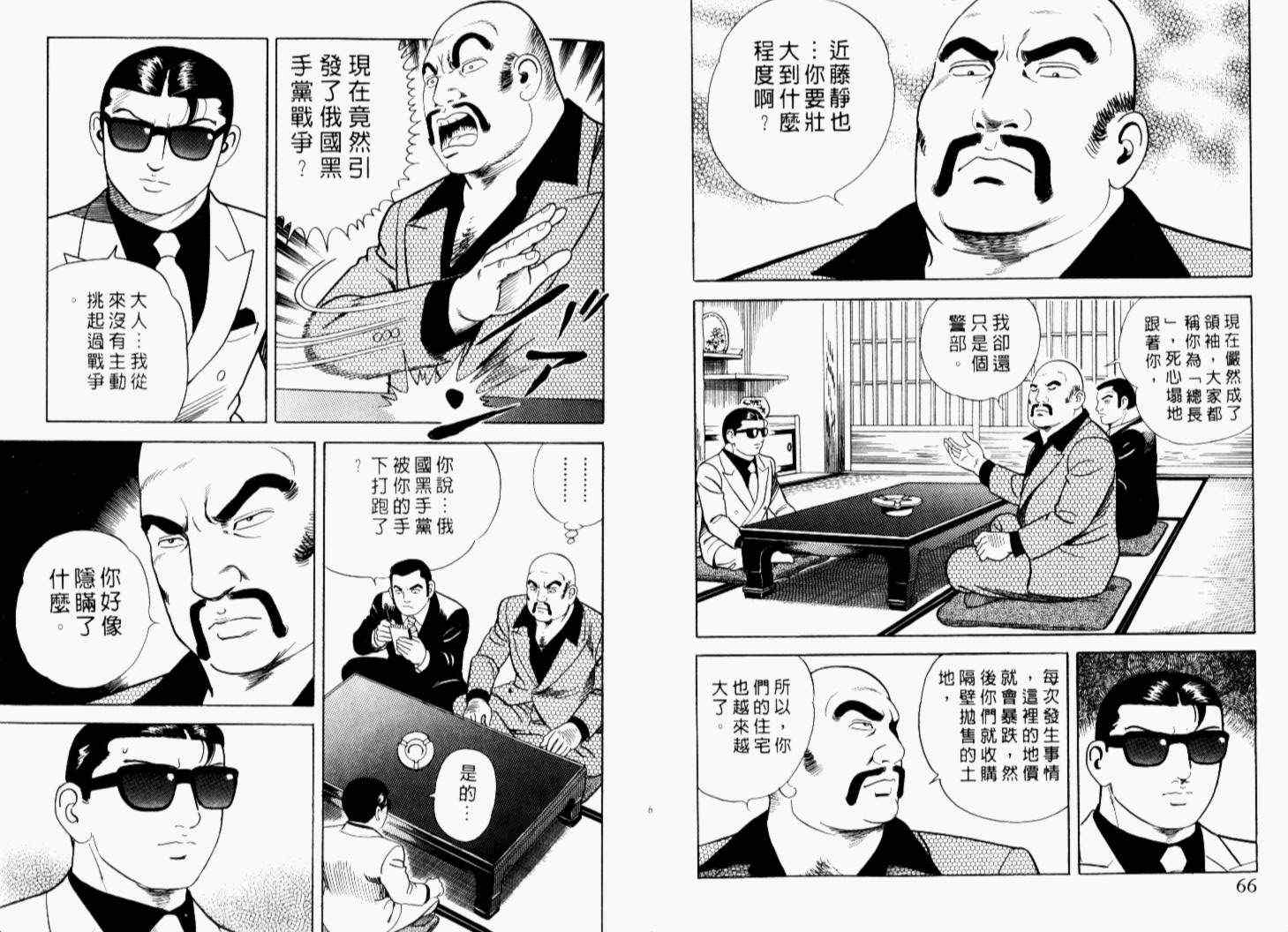 《内衣教父》漫画最新章节第69卷免费下拉式在线观看章节第【36】张图片