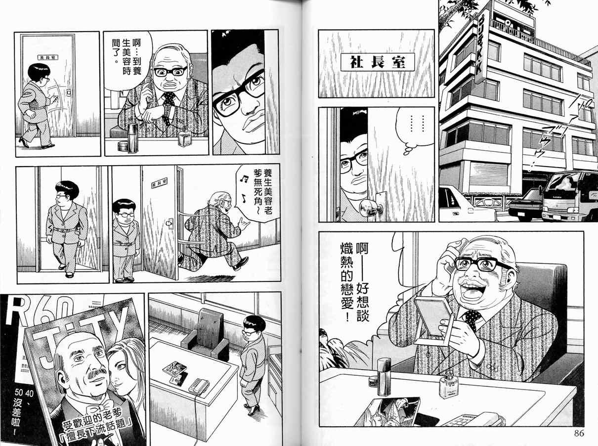 《内衣教父》漫画最新章节第86卷免费下拉式在线观看章节第【45】张图片