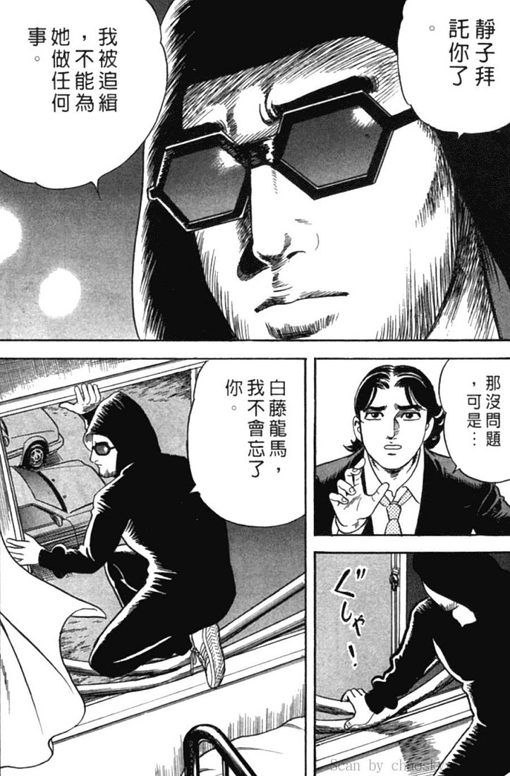 《内衣教父》漫画最新章节第77卷免费下拉式在线观看章节第【29】张图片