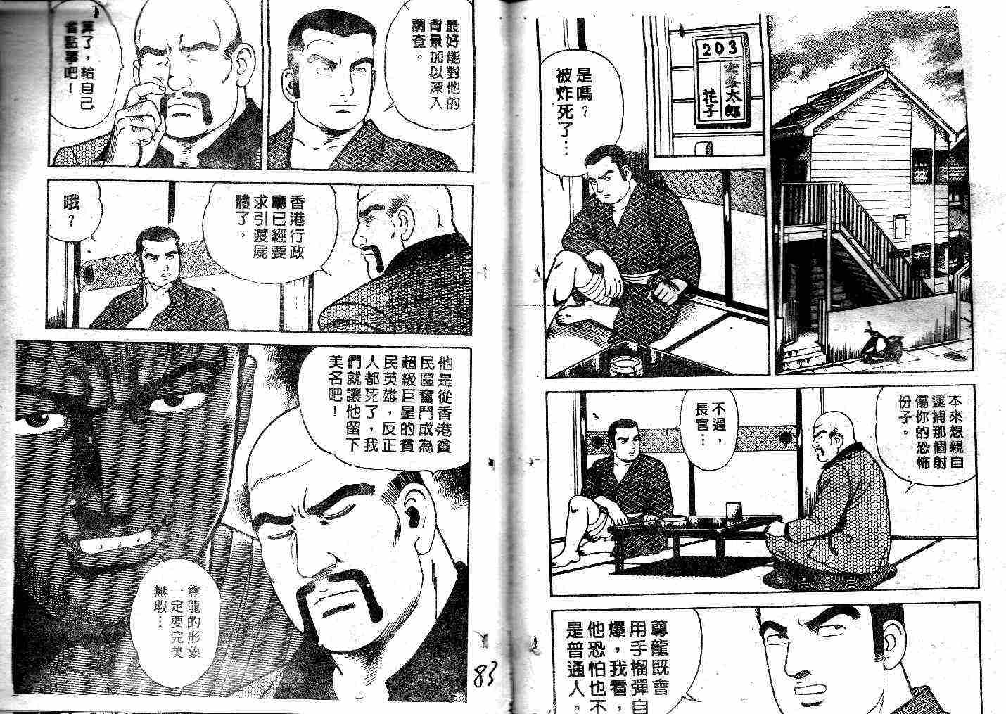 《内衣教父》漫画最新章节第42卷免费下拉式在线观看章节第【43】张图片