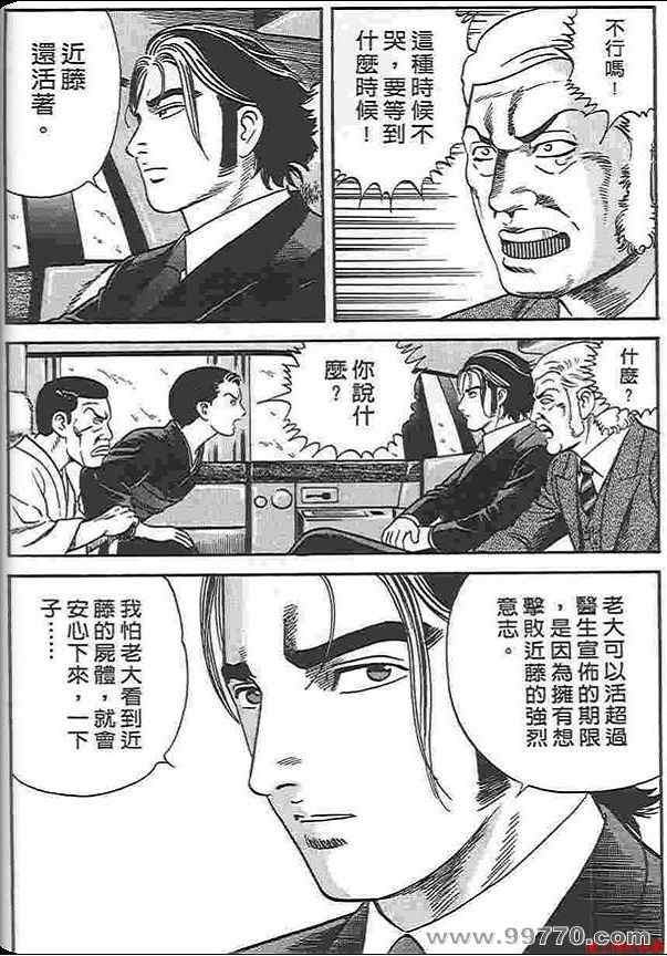 《内衣教父》漫画最新章节第88卷免费下拉式在线观看章节第【133】张图片