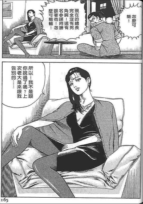 《内衣教父》漫画最新章节第88卷免费下拉式在线观看章节第【164】张图片