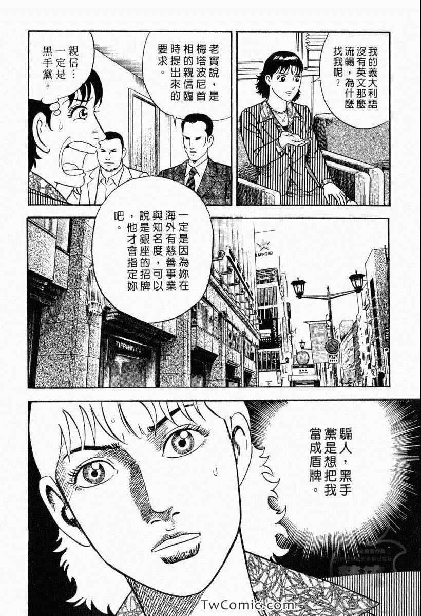 《内衣教父》漫画最新章节第104卷免费下拉式在线观看章节第【10】张图片