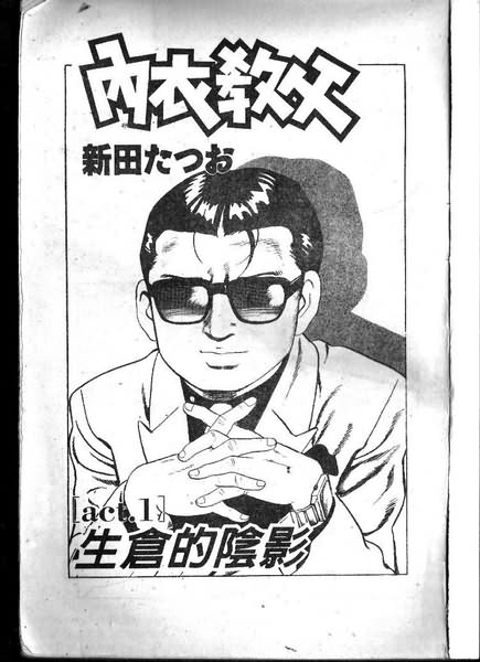 《内衣教父》漫画最新章节第19卷免费下拉式在线观看章节第【2】张图片