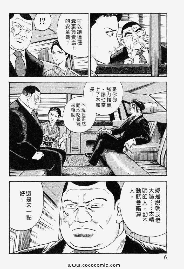 《内衣教父》漫画最新章节第100卷免费下拉式在线观看章节第【6】张图片