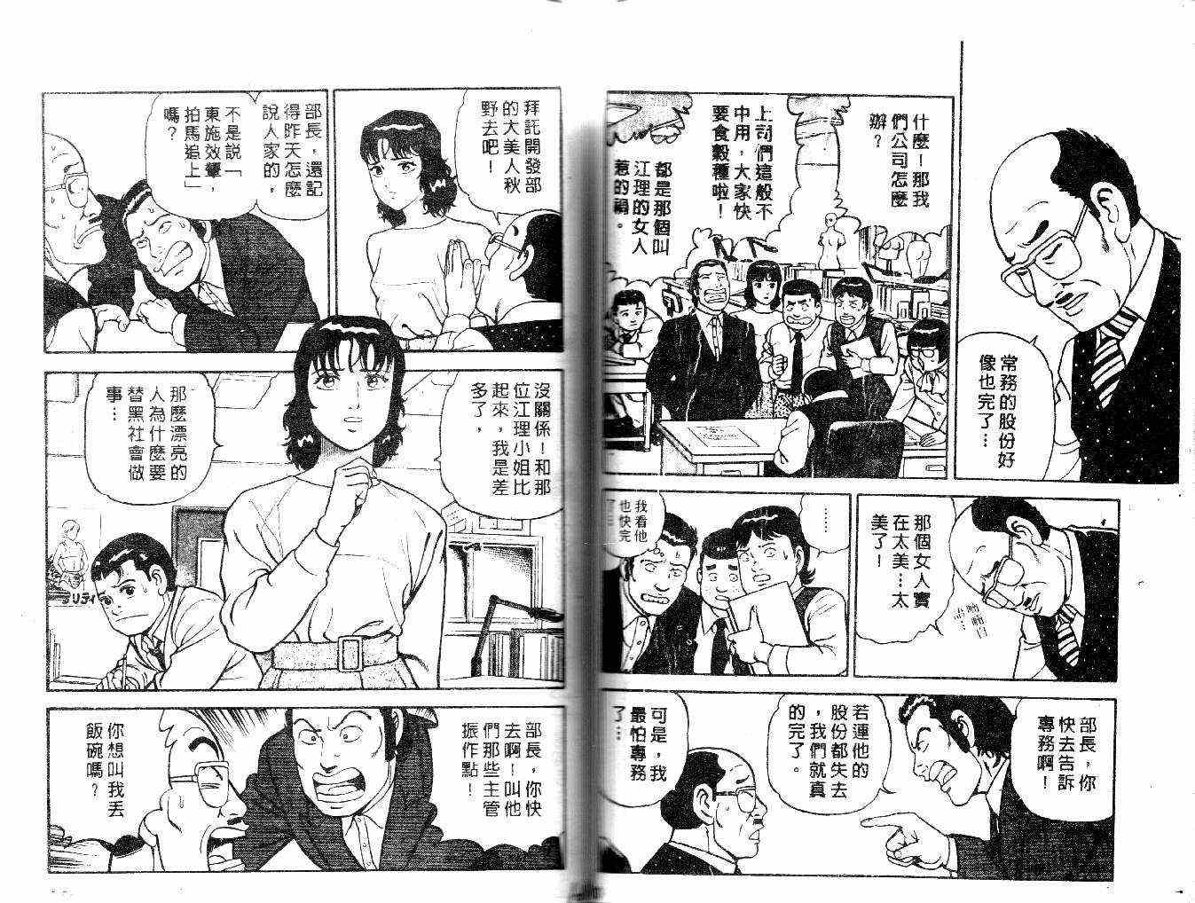 《内衣教父》漫画最新章节第21卷免费下拉式在线观看章节第【100】张图片