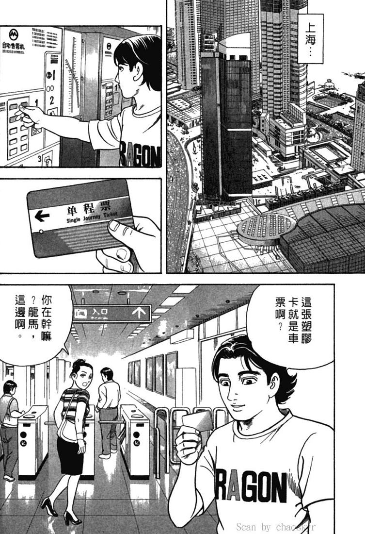 《内衣教父》漫画最新章节第77卷免费下拉式在线观看章节第【105】张图片