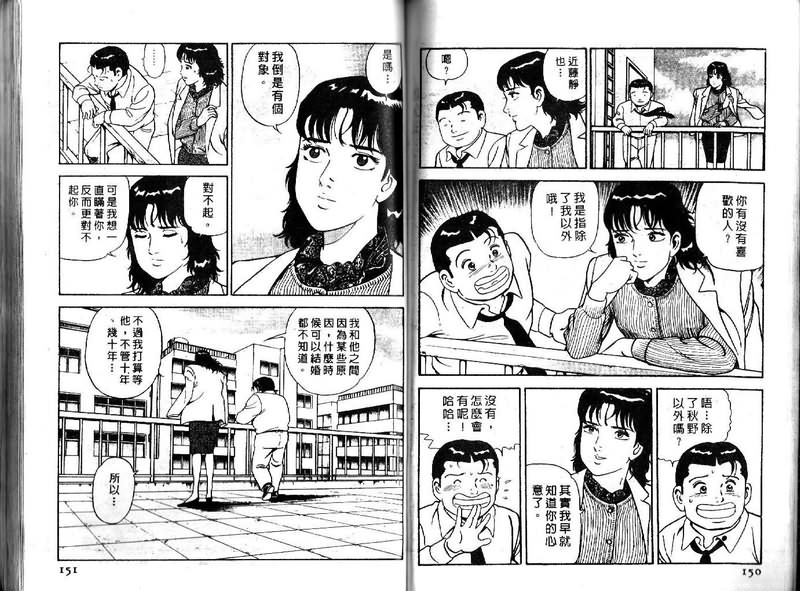 《内衣教父》漫画最新章节第16卷免费下拉式在线观看章节第【76】张图片