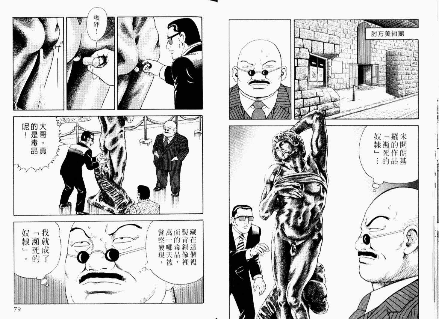 《内衣教父》漫画最新章节第68卷免费下拉式在线观看章节第【42】张图片