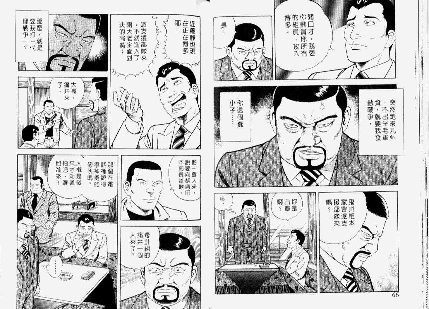 《内衣教父》漫画最新章节第66卷免费下拉式在线观看章节第【36】张图片