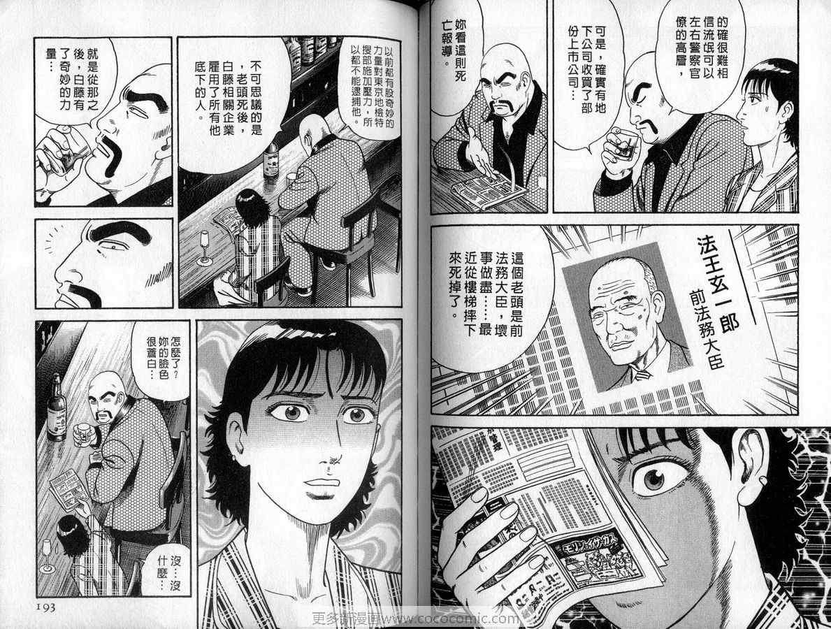 《内衣教父》漫画最新章节第90卷免费下拉式在线观看章节第【97】张图片