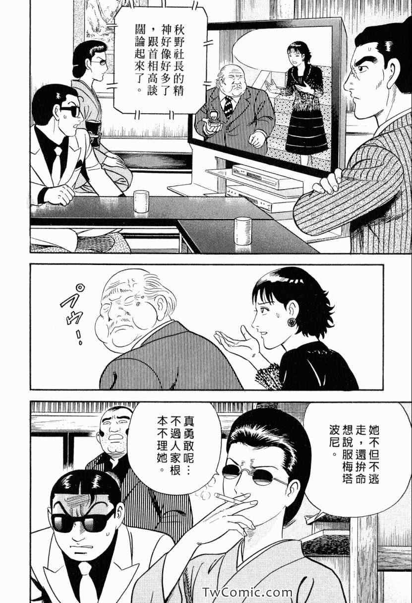 《内衣教父》漫画最新章节第105卷免费下拉式在线观看章节第【108】张图片