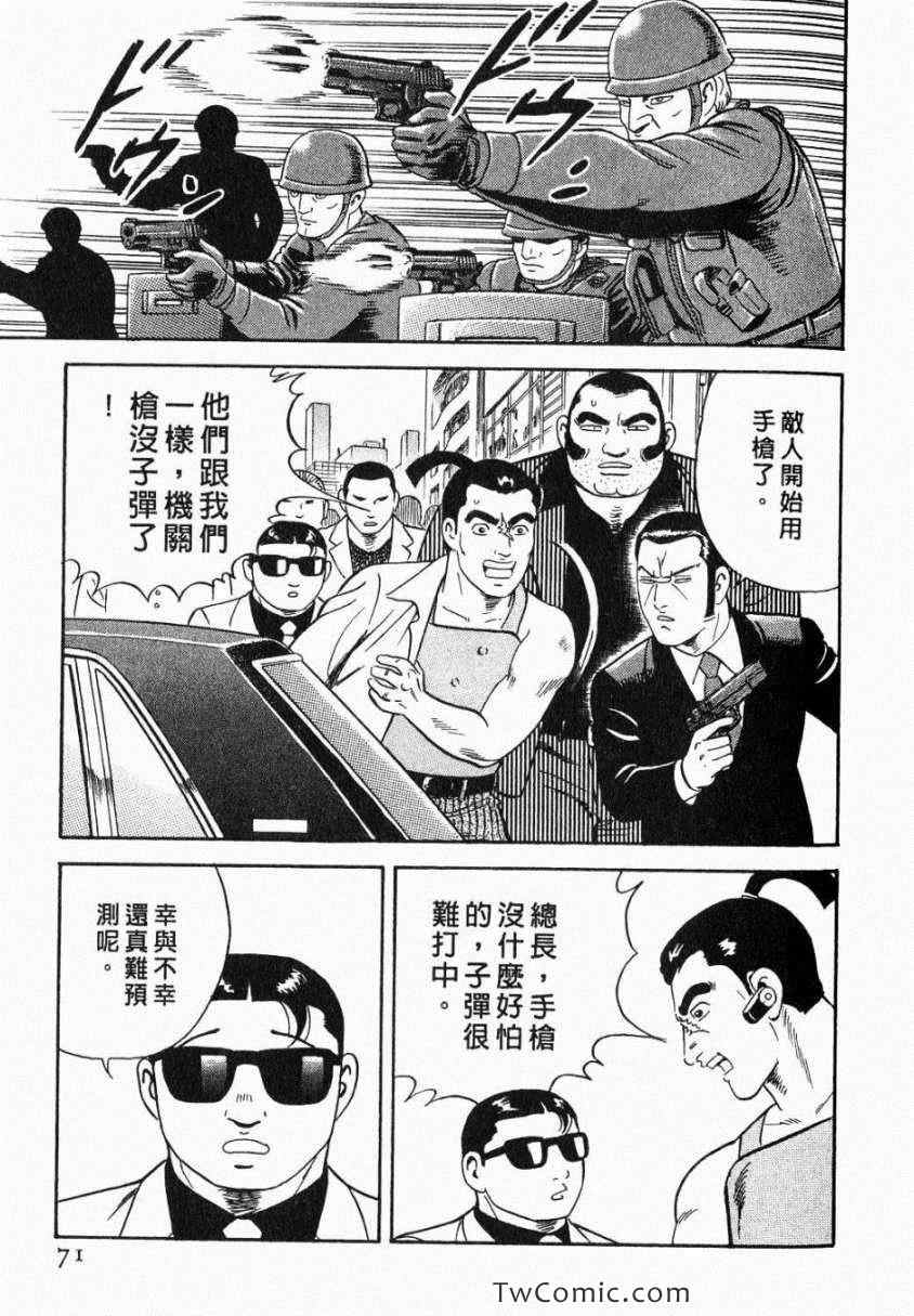 《内衣教父》漫画最新章节第106卷免费下拉式在线观看章节第【71】张图片