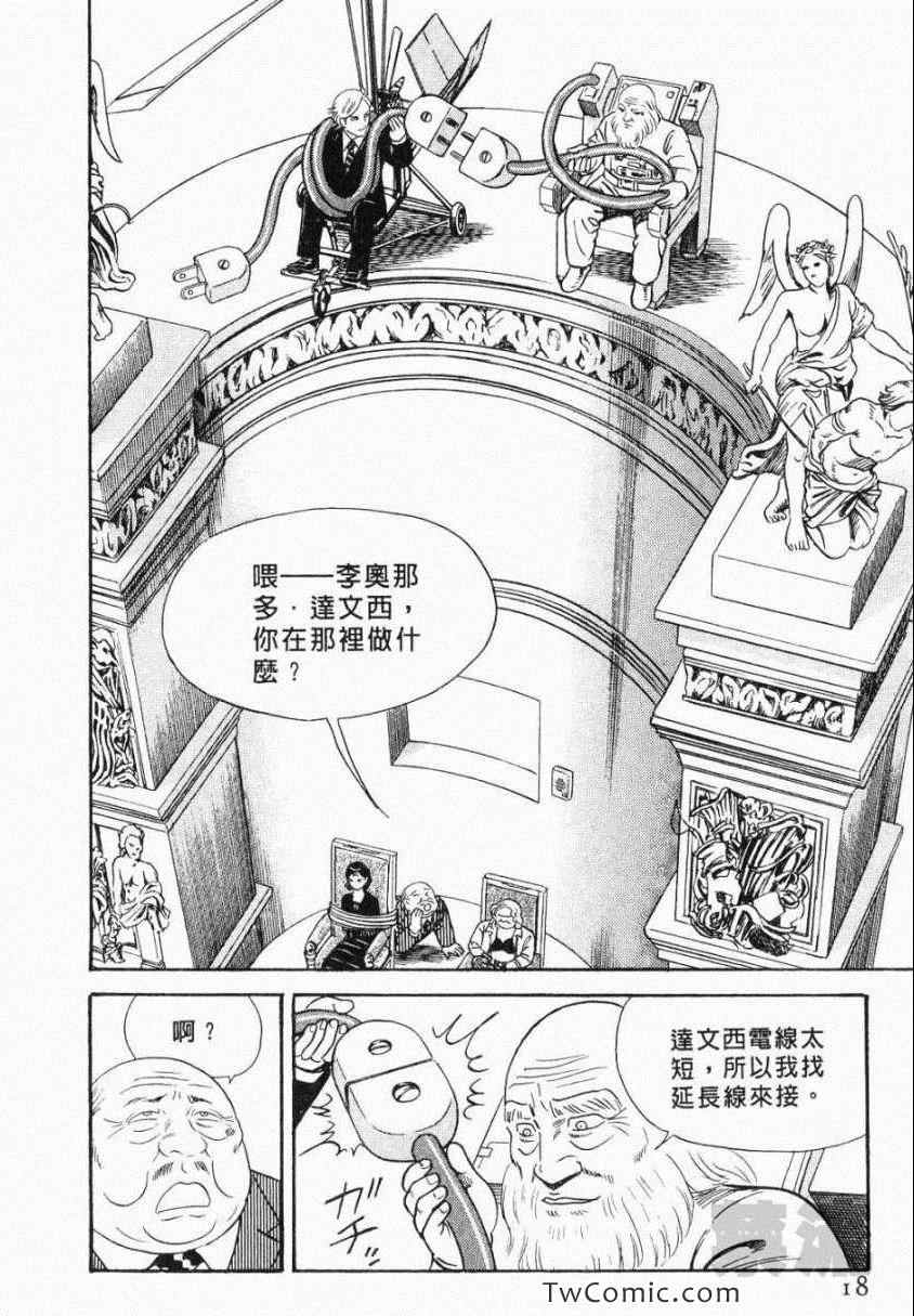 《内衣教父》漫画最新章节第106卷免费下拉式在线观看章节第【18】张图片