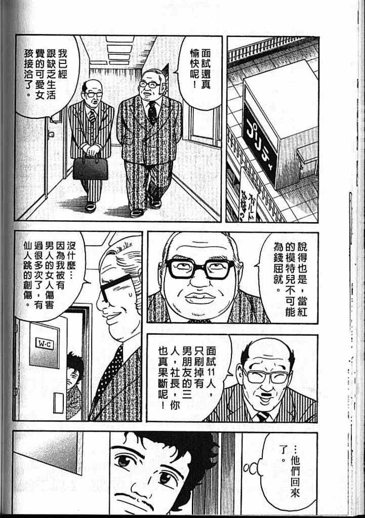 《内衣教父》漫画最新章节第92卷免费下拉式在线观看章节第【143】张图片