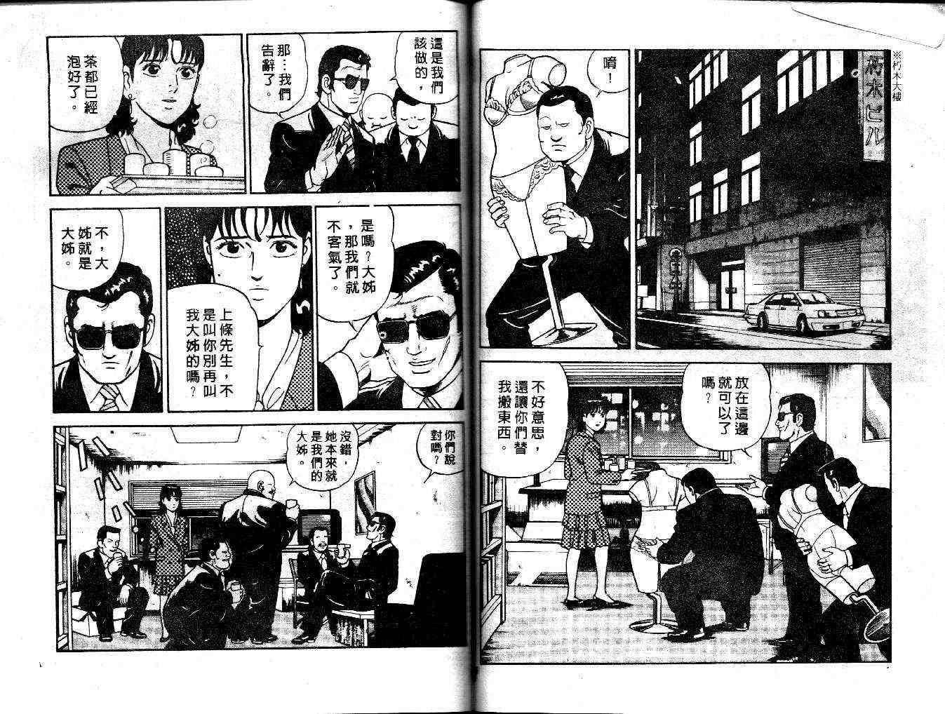 《内衣教父》漫画最新章节第28卷免费下拉式在线观看章节第【76】张图片