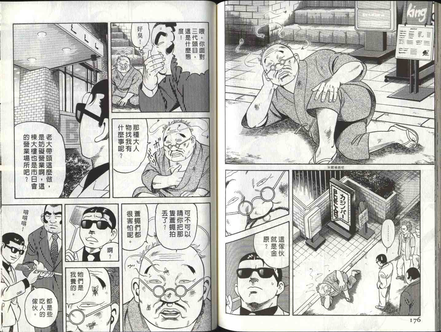 《内衣教父》漫画最新章节第81卷免费下拉式在线观看章节第【90】张图片