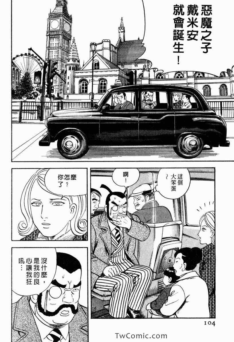 《内衣教父》漫画最新章节第101卷免费下拉式在线观看章节第【104】张图片