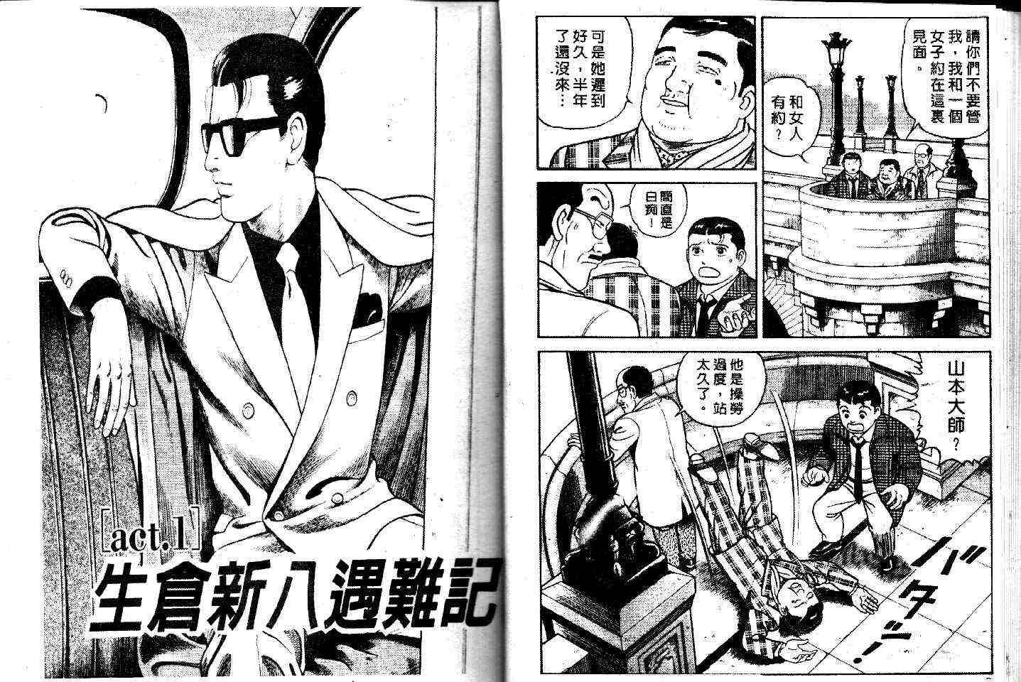 《内衣教父》漫画最新章节第49卷免费下拉式在线观看章节第【13】张图片