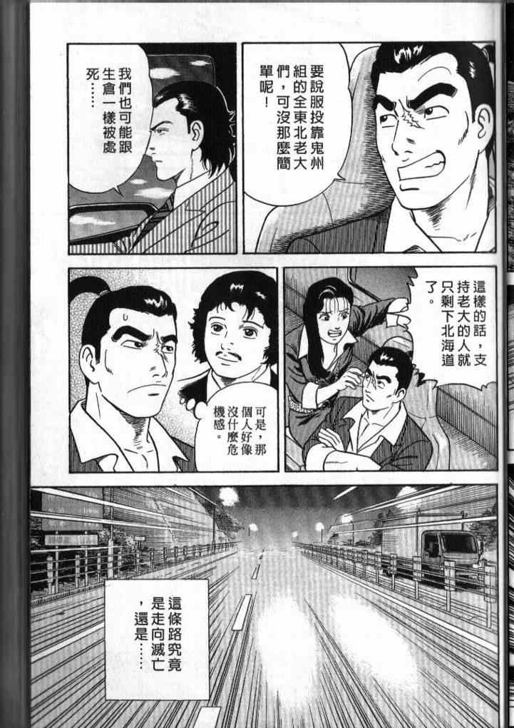 《内衣教父》漫画最新章节第92卷免费下拉式在线观看章节第【30】张图片