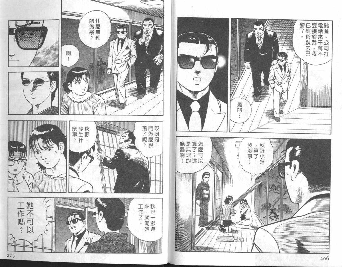 《内衣教父》漫画最新章节第57卷免费下拉式在线观看章节第【110】张图片