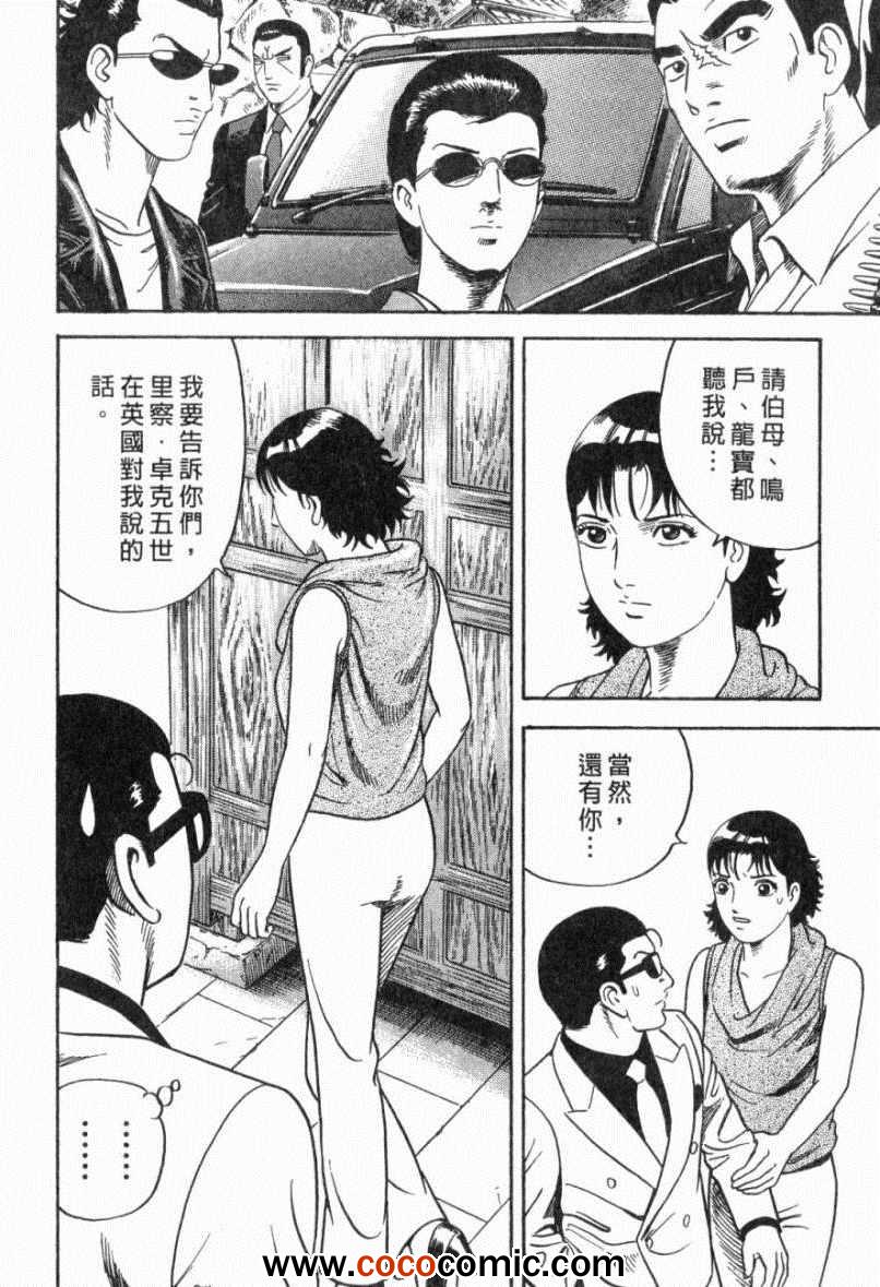 《内衣教父》漫画最新章节第103卷免费下拉式在线观看章节第【98】张图片