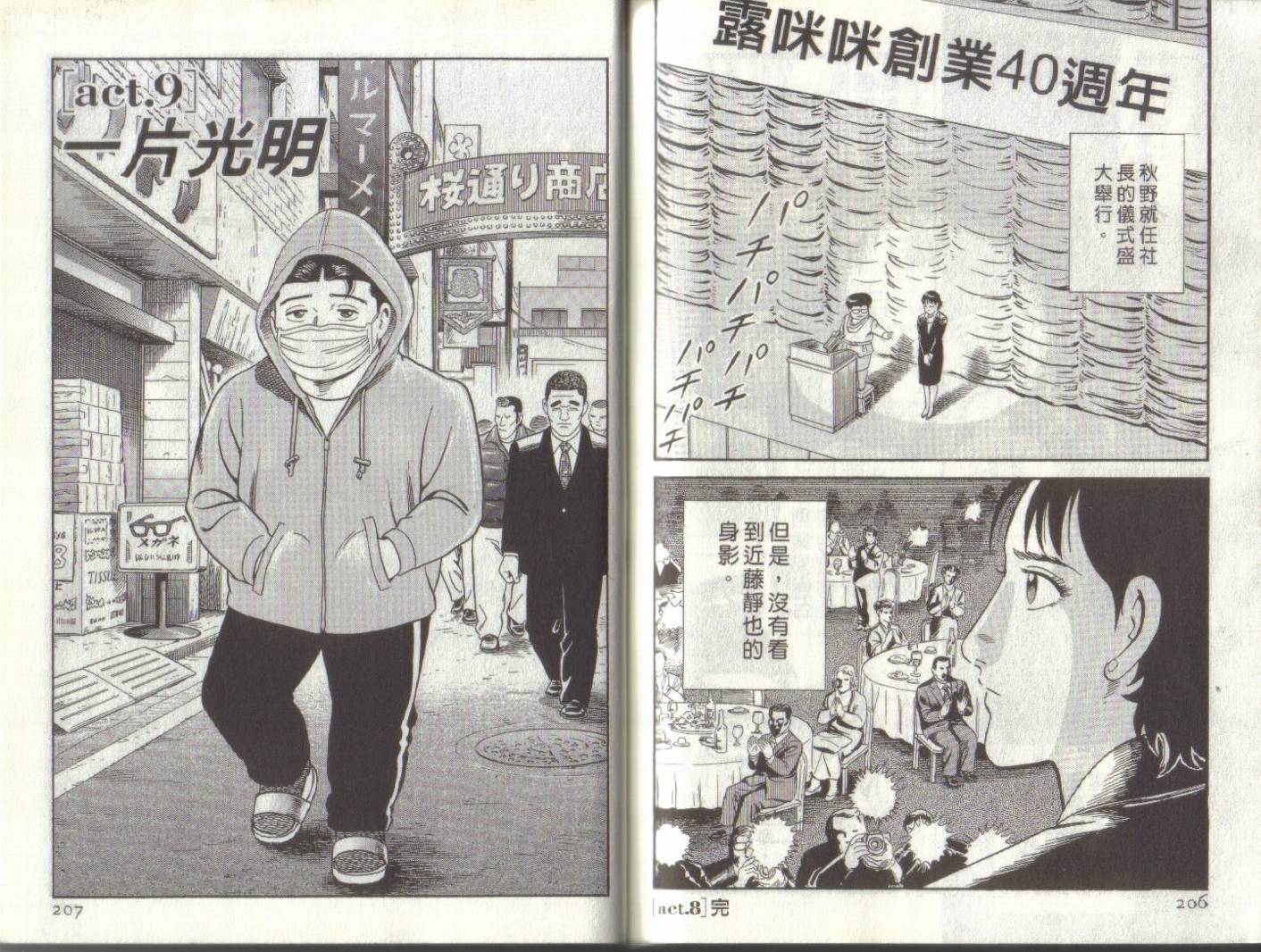 《内衣教父》漫画最新章节第93卷免费下拉式在线观看章节第【104】张图片