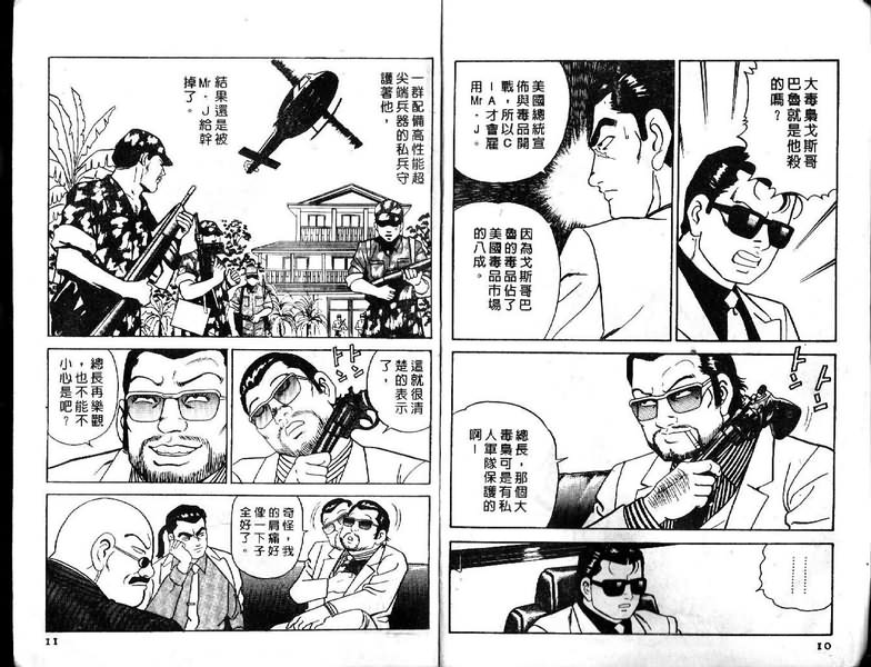 《内衣教父》漫画最新章节第17卷免费下拉式在线观看章节第【6】张图片