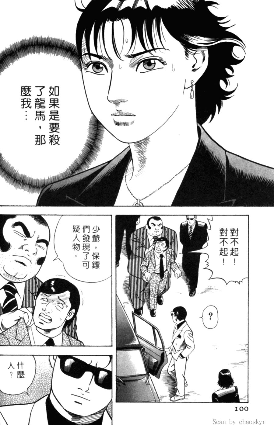 《内衣教父》漫画最新章节第78卷免费下拉式在线观看章节第【97】张图片