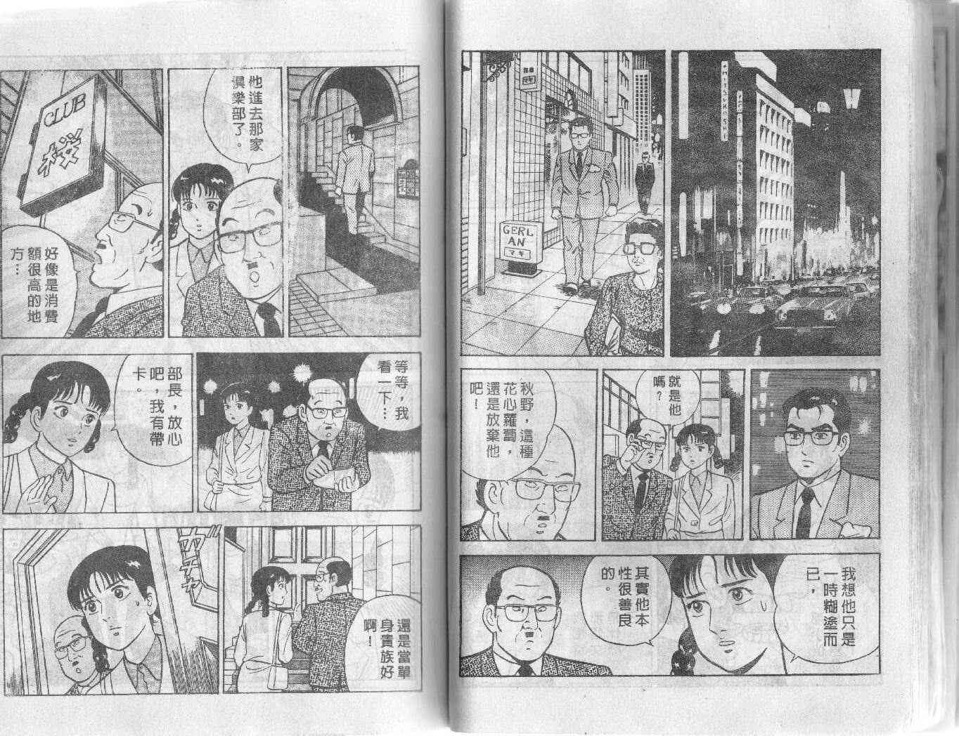 《内衣教父》漫画最新章节第2卷免费下拉式在线观看章节第【44】张图片