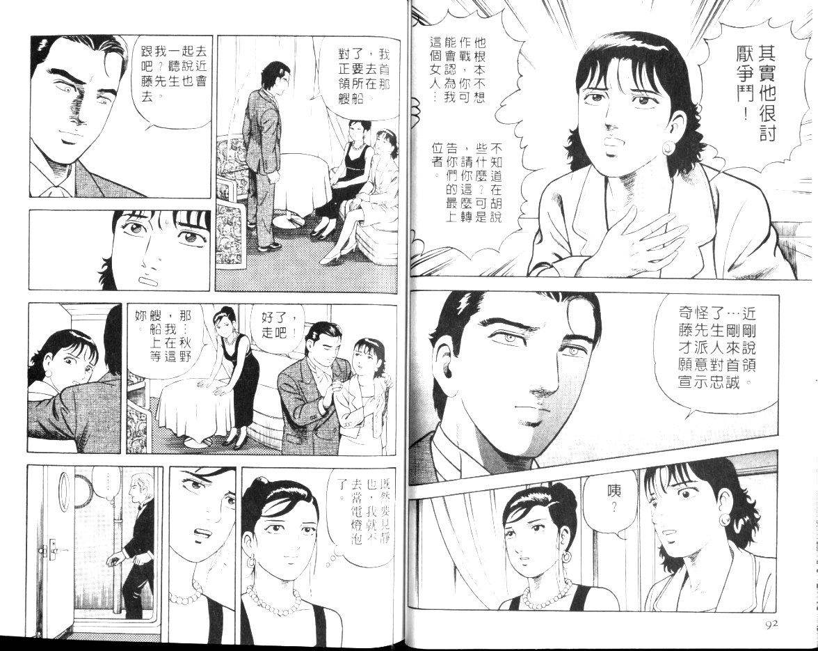 《内衣教父》漫画最新章节第56卷免费下拉式在线观看章节第【49】张图片