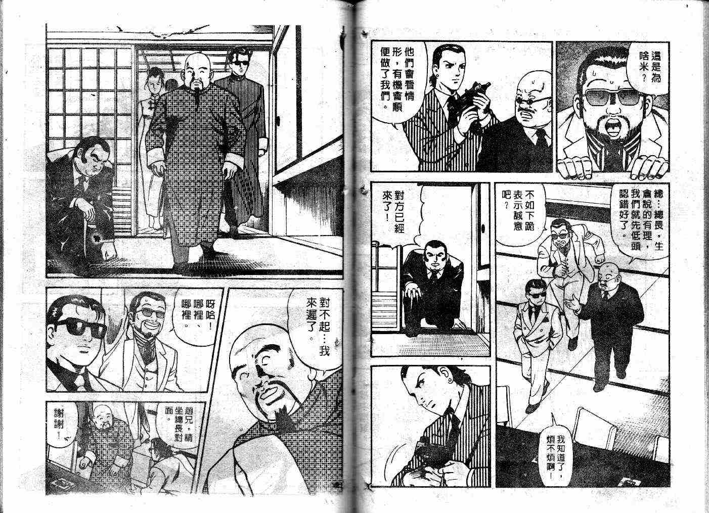 《内衣教父》漫画最新章节第37卷免费下拉式在线观看章节第【82】张图片