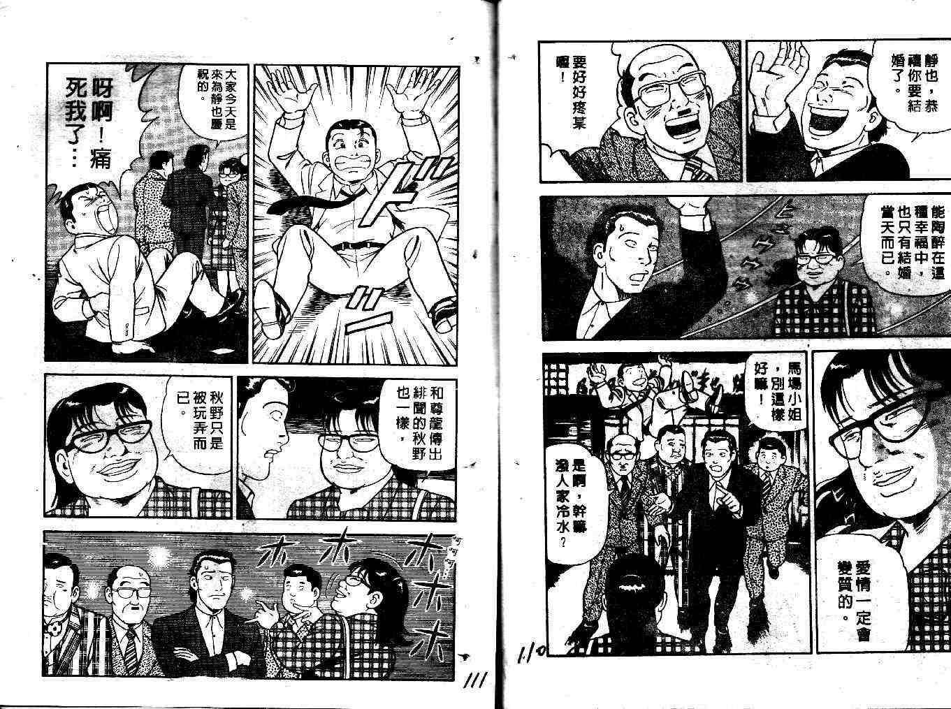 《内衣教父》漫画最新章节第35卷免费下拉式在线观看章节第【57】张图片