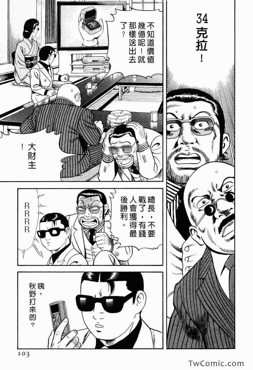 《内衣教父》漫画最新章节第105卷免费下拉式在线观看章节第【103】张图片