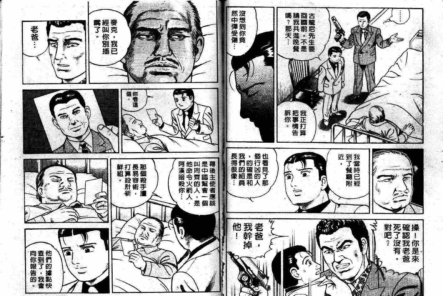 《内衣教父》漫画最新章节第46卷免费下拉式在线观看章节第【62】张图片