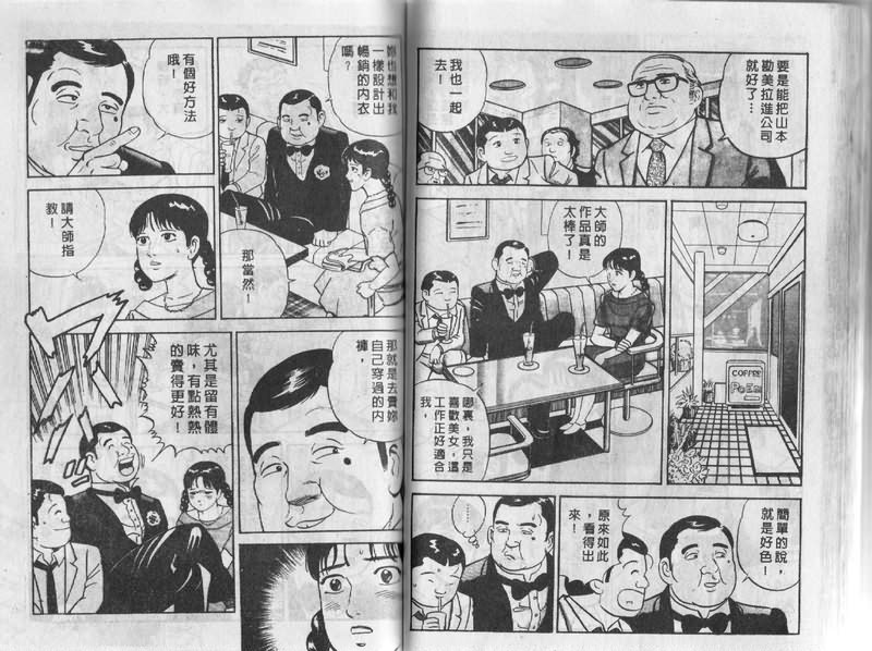 《内衣教父》漫画最新章节第3卷免费下拉式在线观看章节第【66】张图片