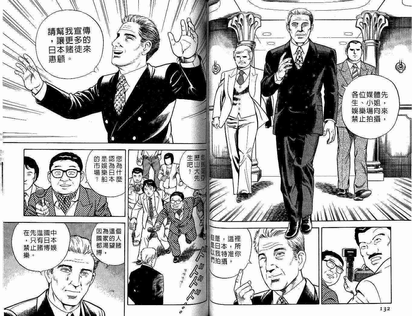 《内衣教父》漫画最新章节第55卷免费下拉式在线观看章节第【67】张图片