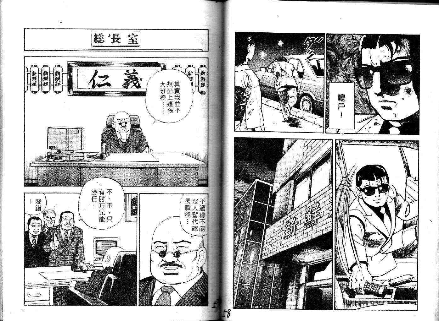 《内衣教父》漫画最新章节第27卷免费下拉式在线观看章节第【31】张图片