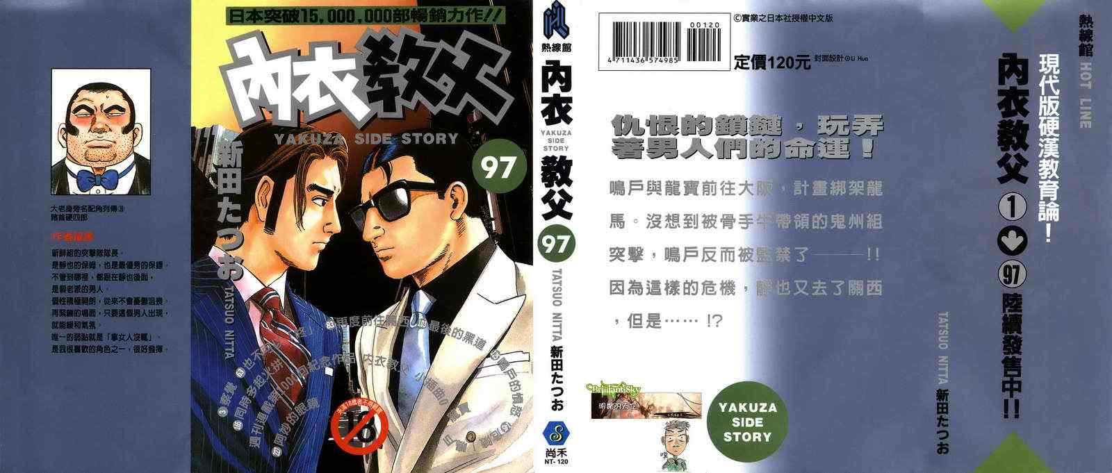 《内衣教父》漫画最新章节第97卷免费下拉式在线观看章节第【1】张图片