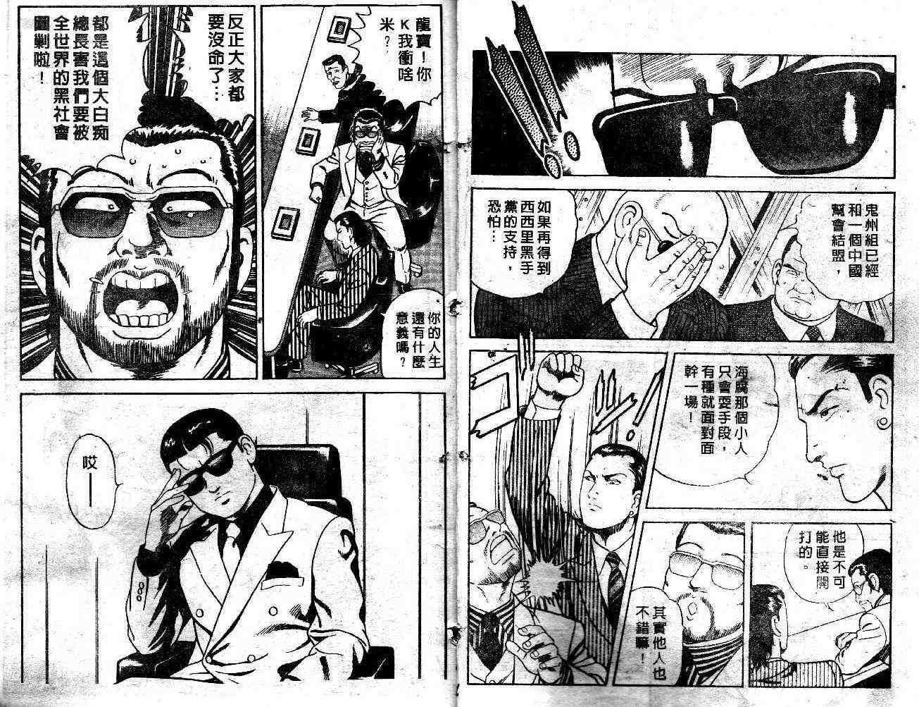 《内衣教父》漫画最新章节第45卷免费下拉式在线观看章节第【4】张图片