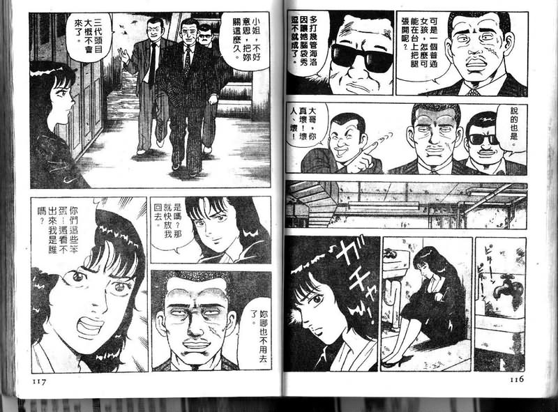 《内衣教父》漫画最新章节第15卷免费下拉式在线观看章节第【58】张图片