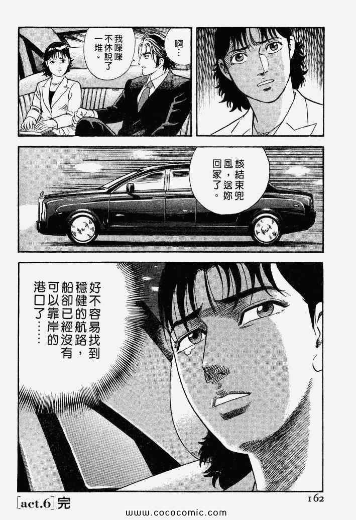 《内衣教父》漫画最新章节第100卷免费下拉式在线观看章节第【159】张图片