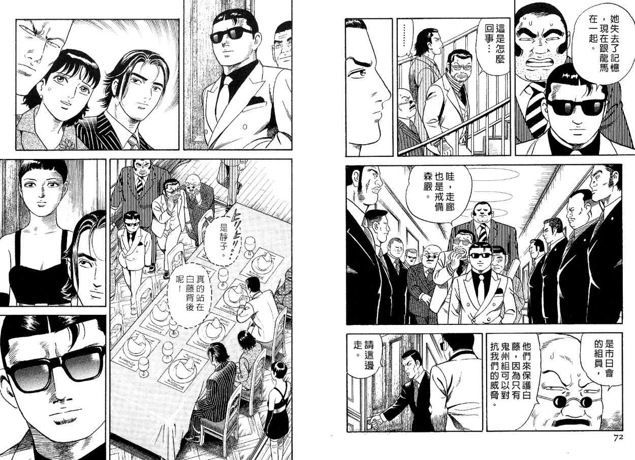 《内衣教父》漫画最新章节第83卷免费下拉式在线观看章节第【37】张图片