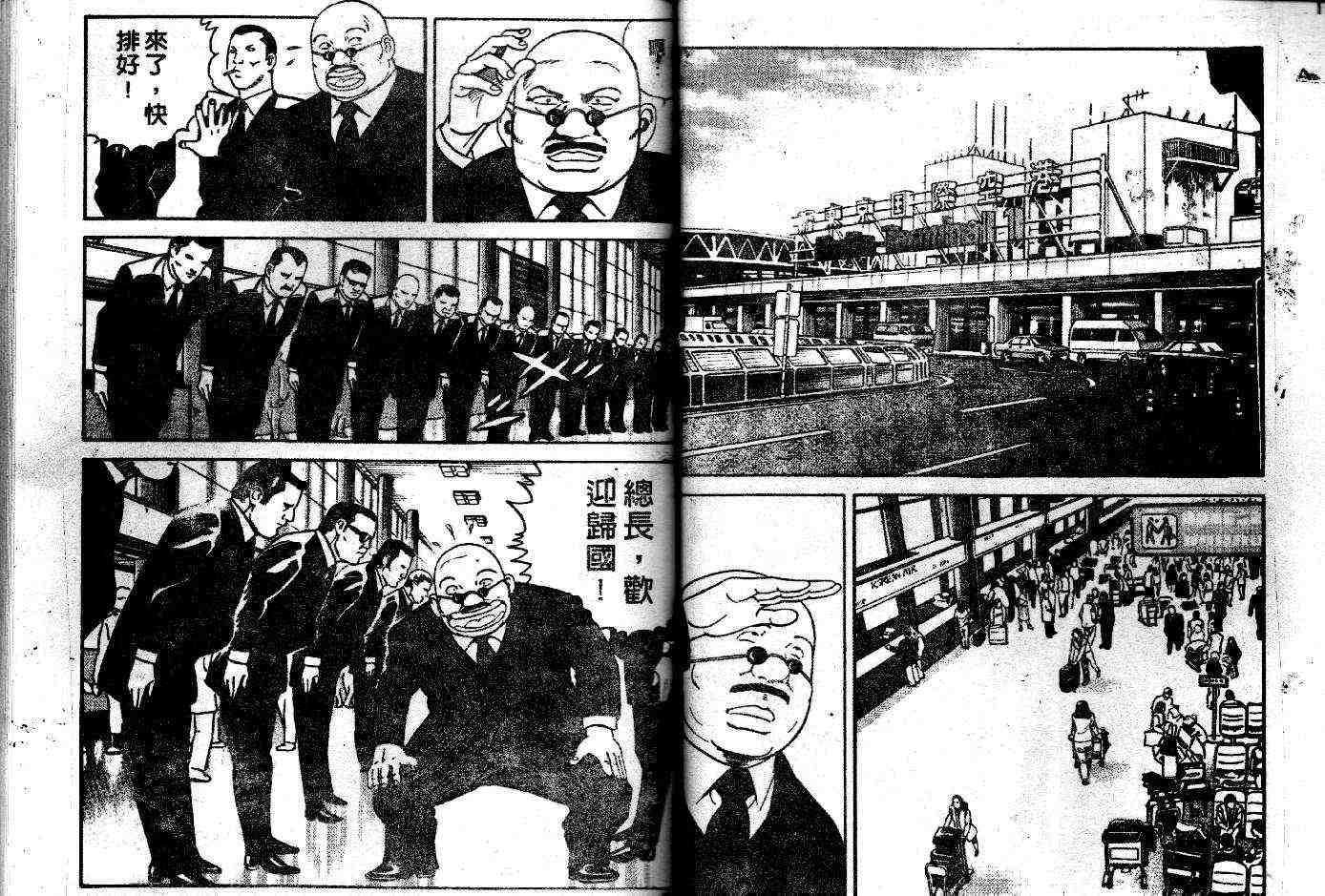 《内衣教父》漫画最新章节第50卷免费下拉式在线观看章节第【24】张图片