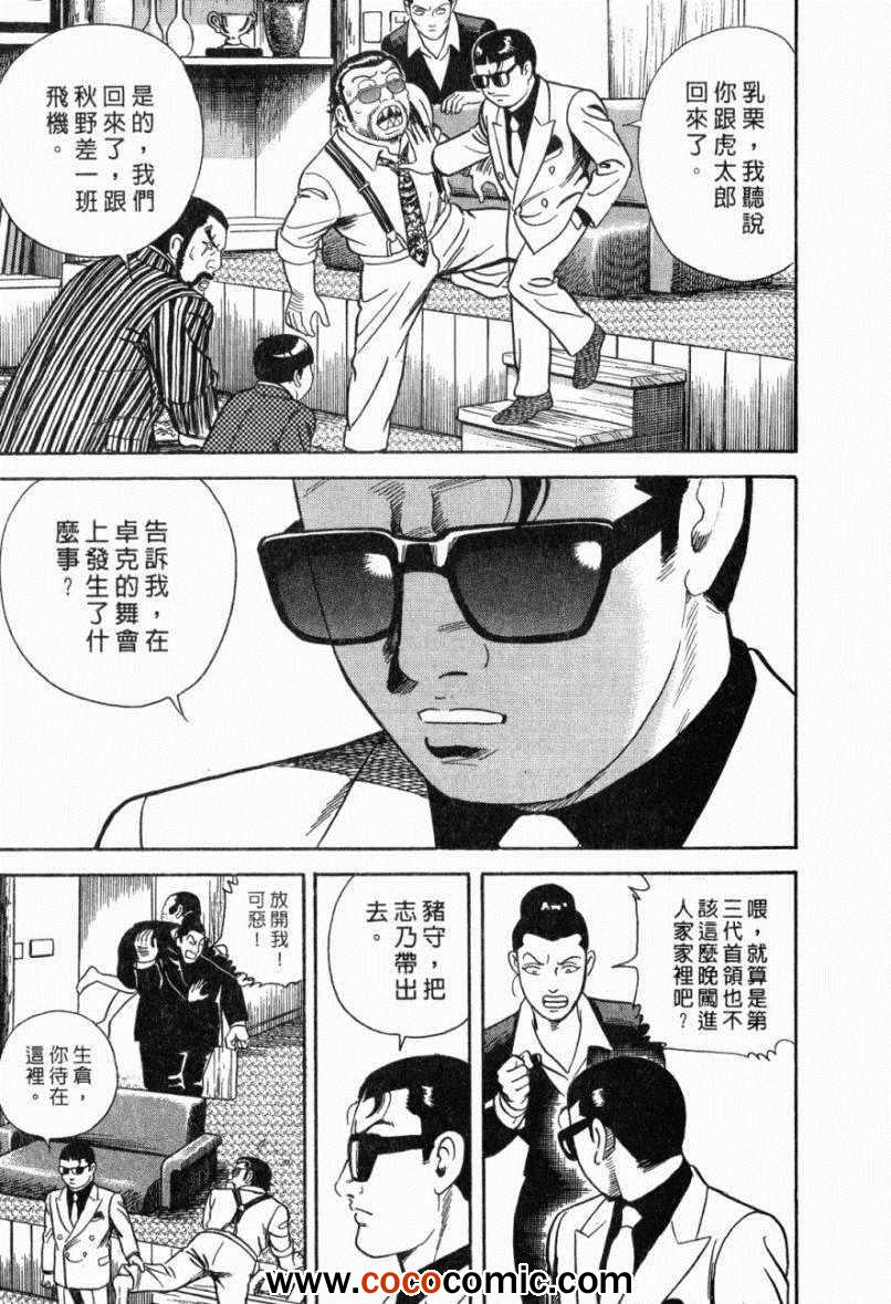 《内衣教父》漫画最新章节第103卷免费下拉式在线观看章节第【53】张图片