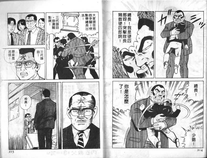 《内衣教父》漫画最新章节第8卷免费下拉式在线观看章节第【107】张图片