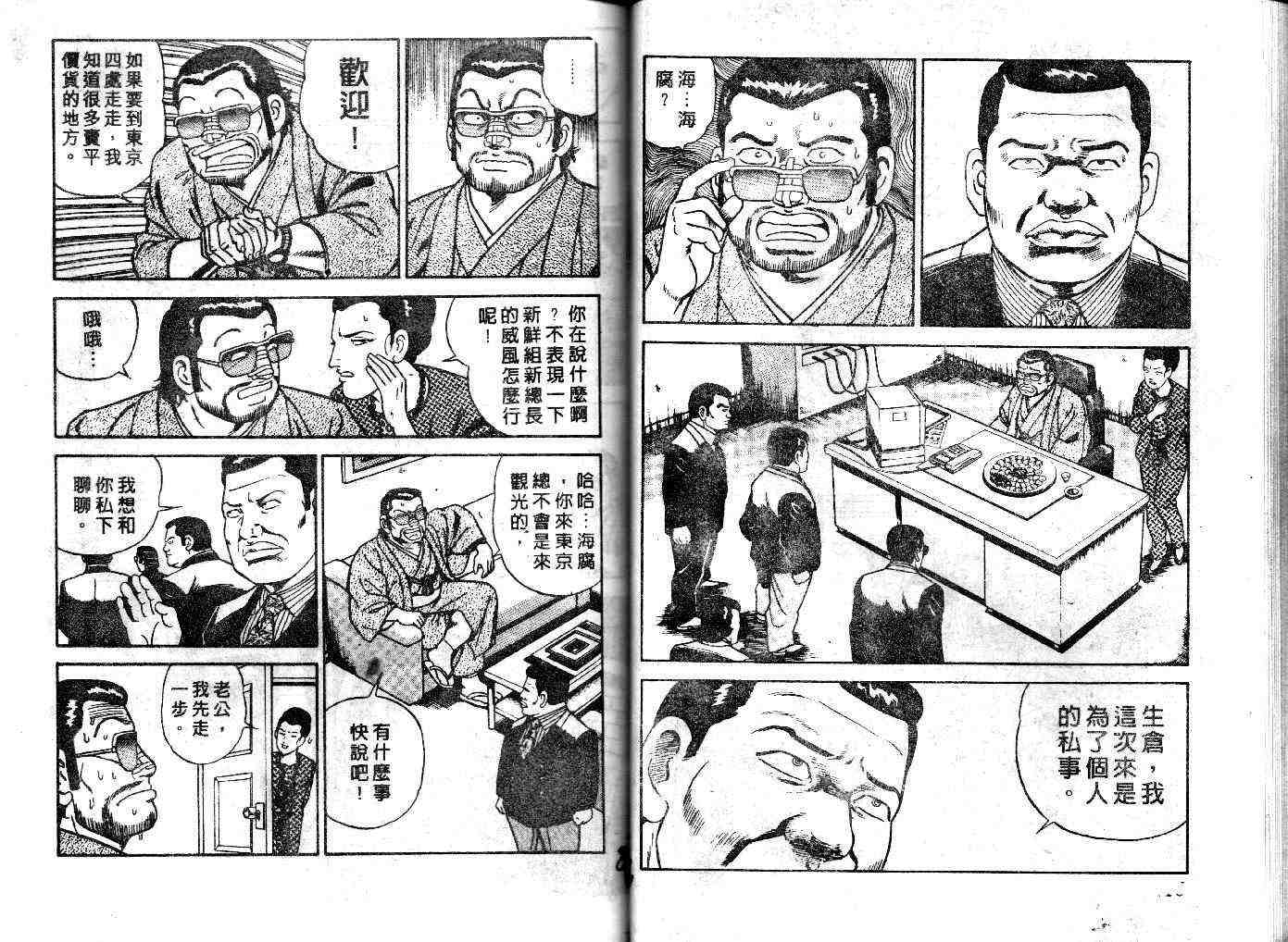 《内衣教父》漫画最新章节第30卷免费下拉式在线观看章节第【45】张图片