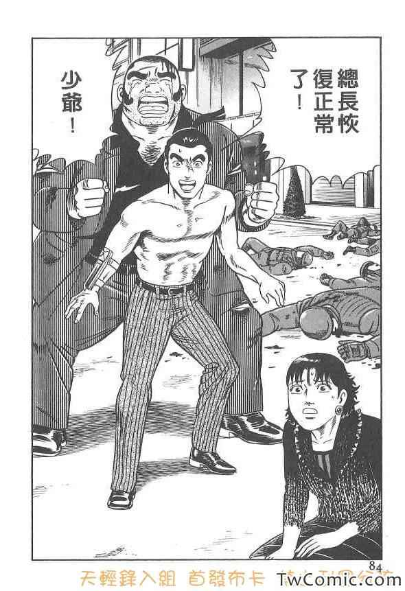 《内衣教父》漫画最新章节第107卷免费下拉式在线观看章节第【85】张图片