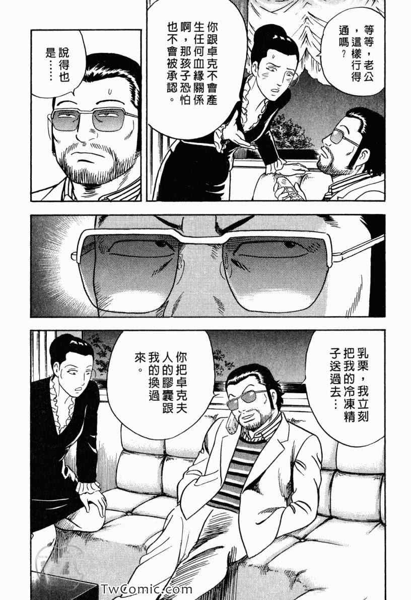 《内衣教父》漫画最新章节第101卷免费下拉式在线观看章节第【29】张图片